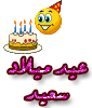 mona ahmed عيد ميلاد سعيد 749781